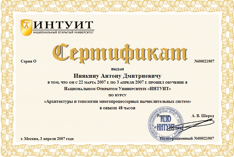 Сертификат 2